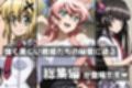 戦姫たちの秘蜜-トリプルダークネス！！！-