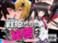 戦姫たちの秘蜜-トリプルダークネス！！！-