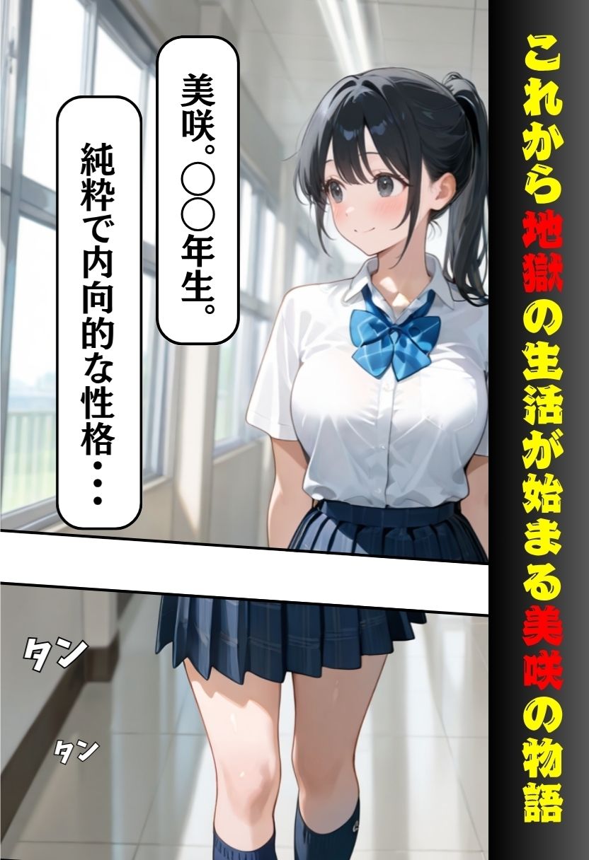 仕組まれた罠でレ◯プされまくる女子校生の抜け出せない地獄性活 画像2