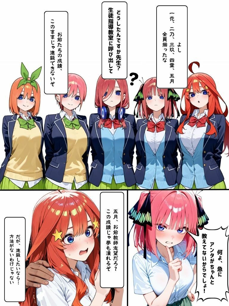 サンプル画像1:五等分の性指導(宇治抹茶) [d_612110]