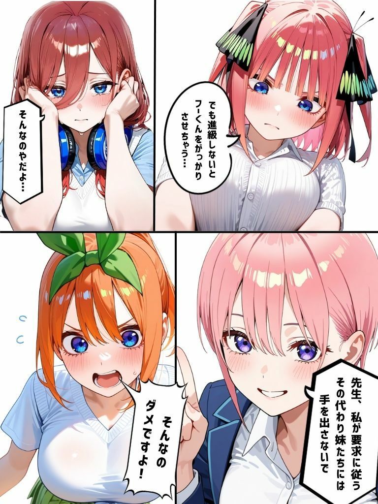 サンプル画像2:五等分の性指導(宇治抹茶) [d_612110]