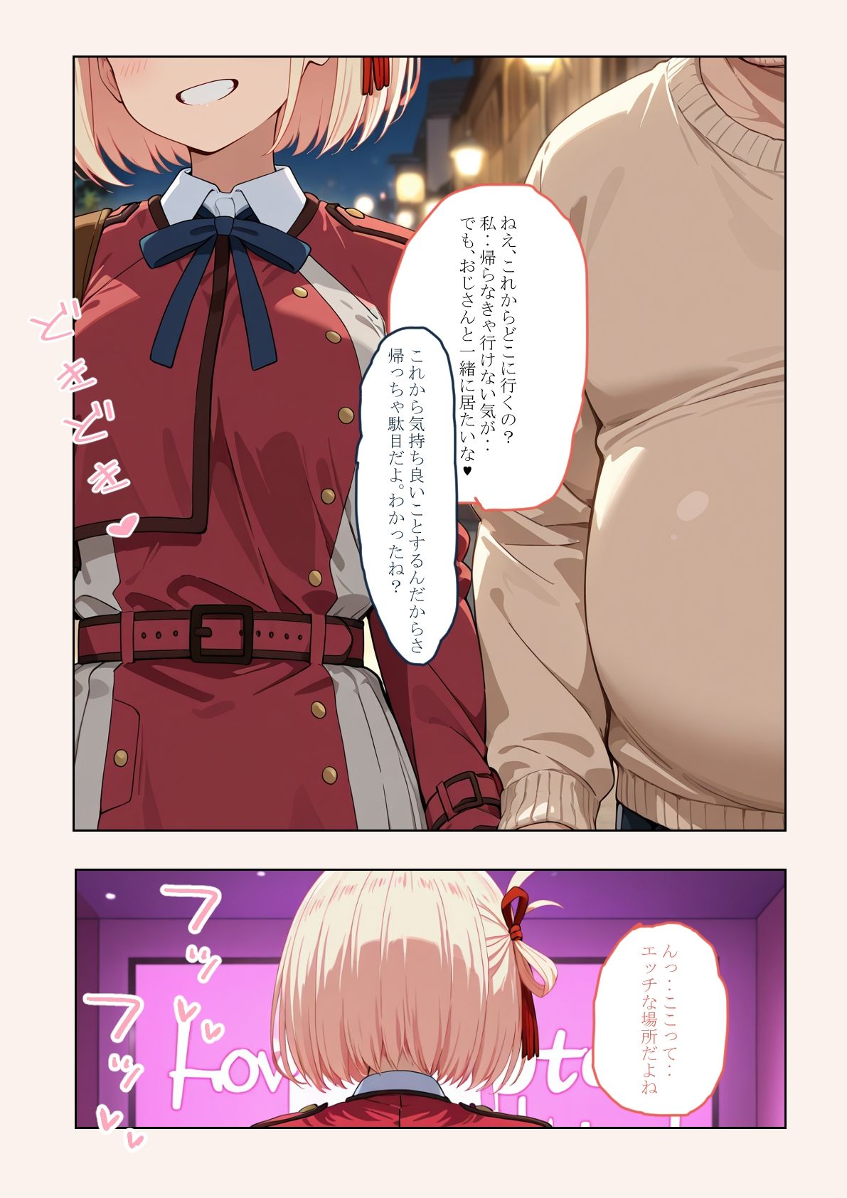 サンプル画像5:催●おじさんに喫茶リコリ●が狙われました。(薬舐太郎) [d_612150]