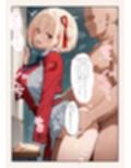 催●おじさんに喫茶リコリ●が狙われました。