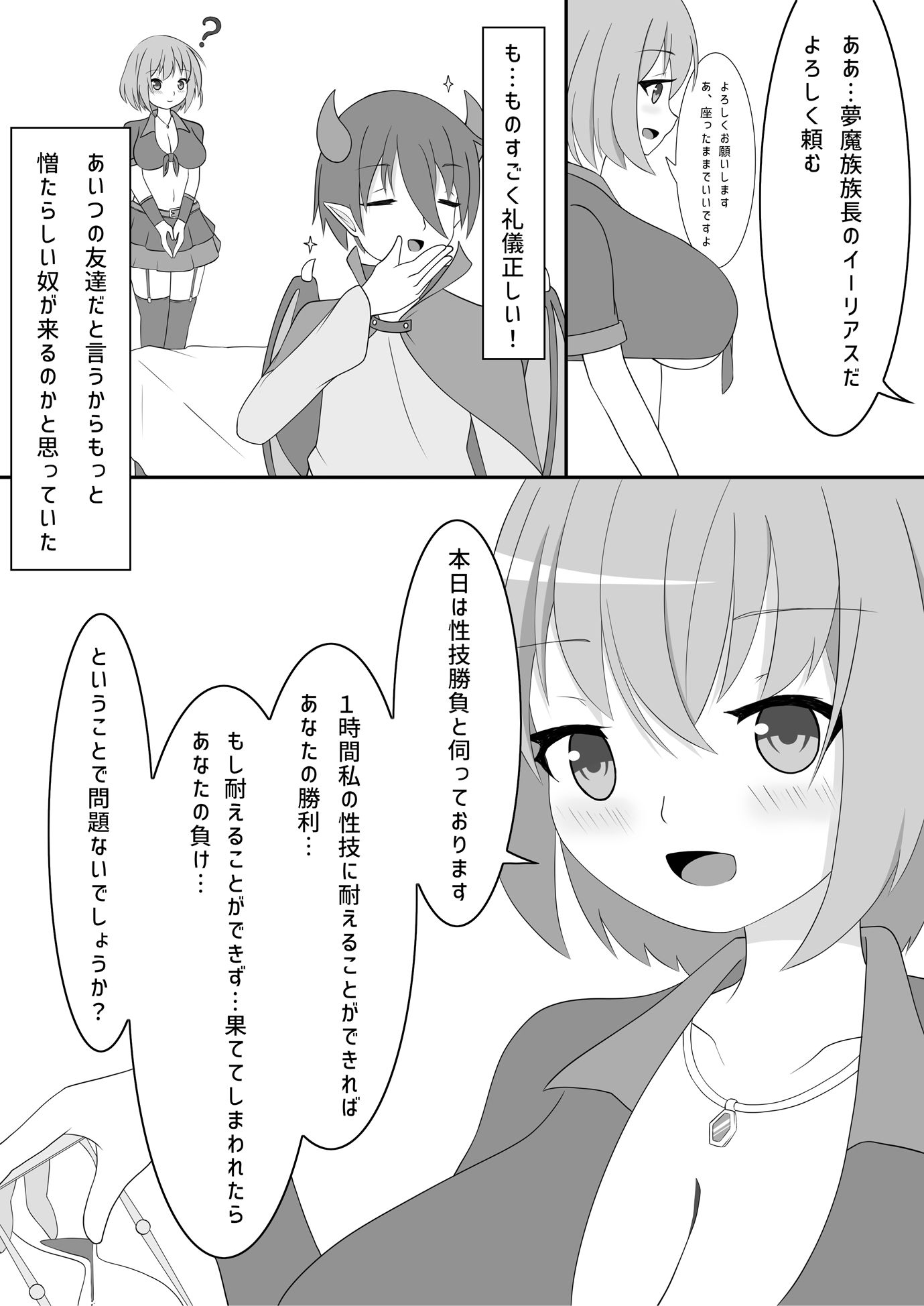 サンプル画像2:シンクロステッキの脅威(即席の矢) [d_612340]