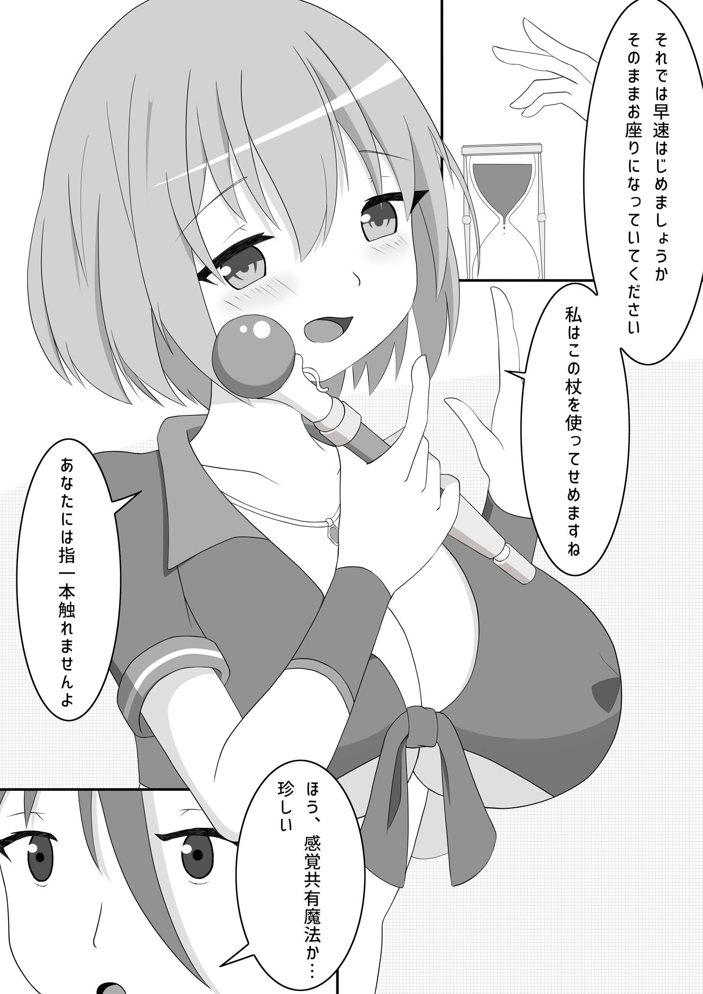 サンプル画像4:シンクロステッキの脅威(即席の矢) [d_612340]