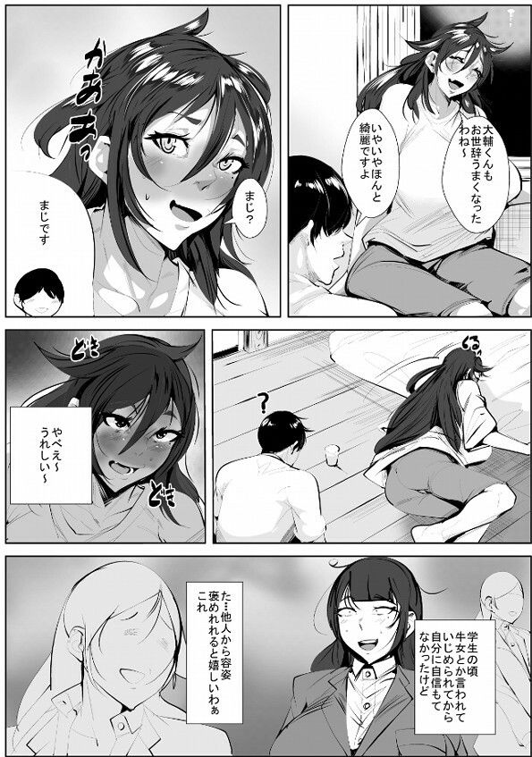 30過ぎ行き遅れおばさんのしったかぶりエッチ 画像1