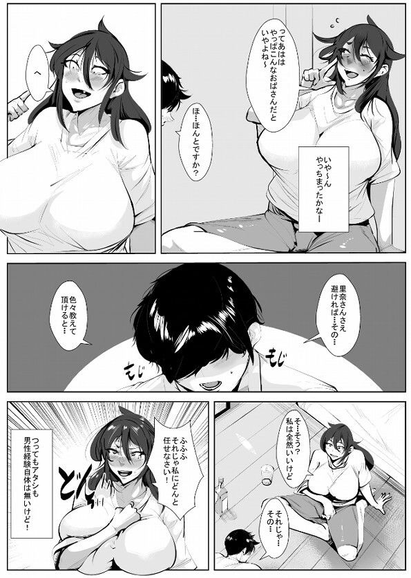 30過ぎ行き遅れおばさんのしったかぶりエッチ 画像2