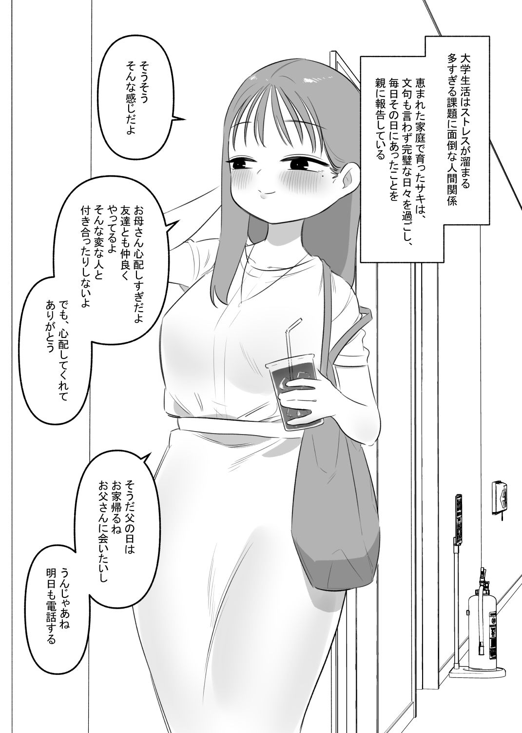 レズ調教でストレス解消するお金持ち女子大生 画像1