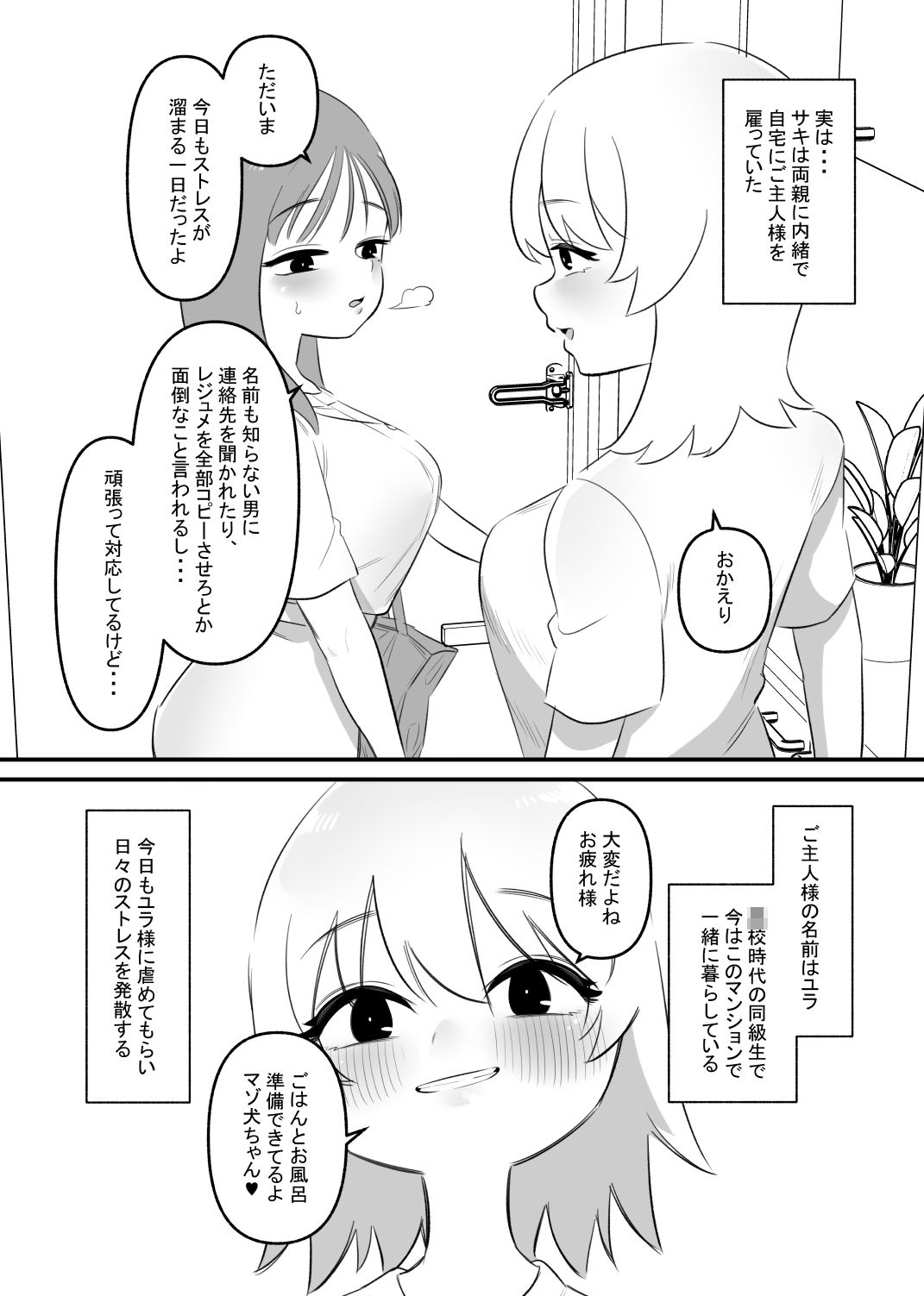 レズ調教でストレス解消するお金持ち女子大生 画像2