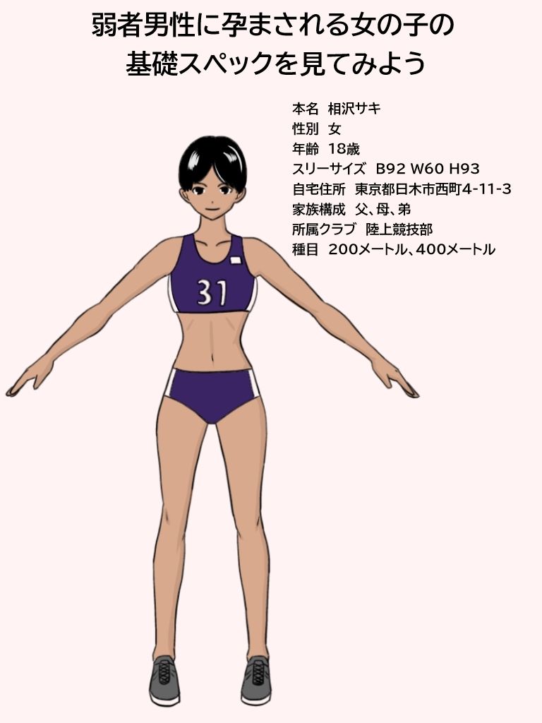 サンプル画像1:負け組だった俺が催●アプリを手に入れて、ボーイッシュ陸上女子を妊娠させるまで。(三鷹サイクリング) [d_612376]