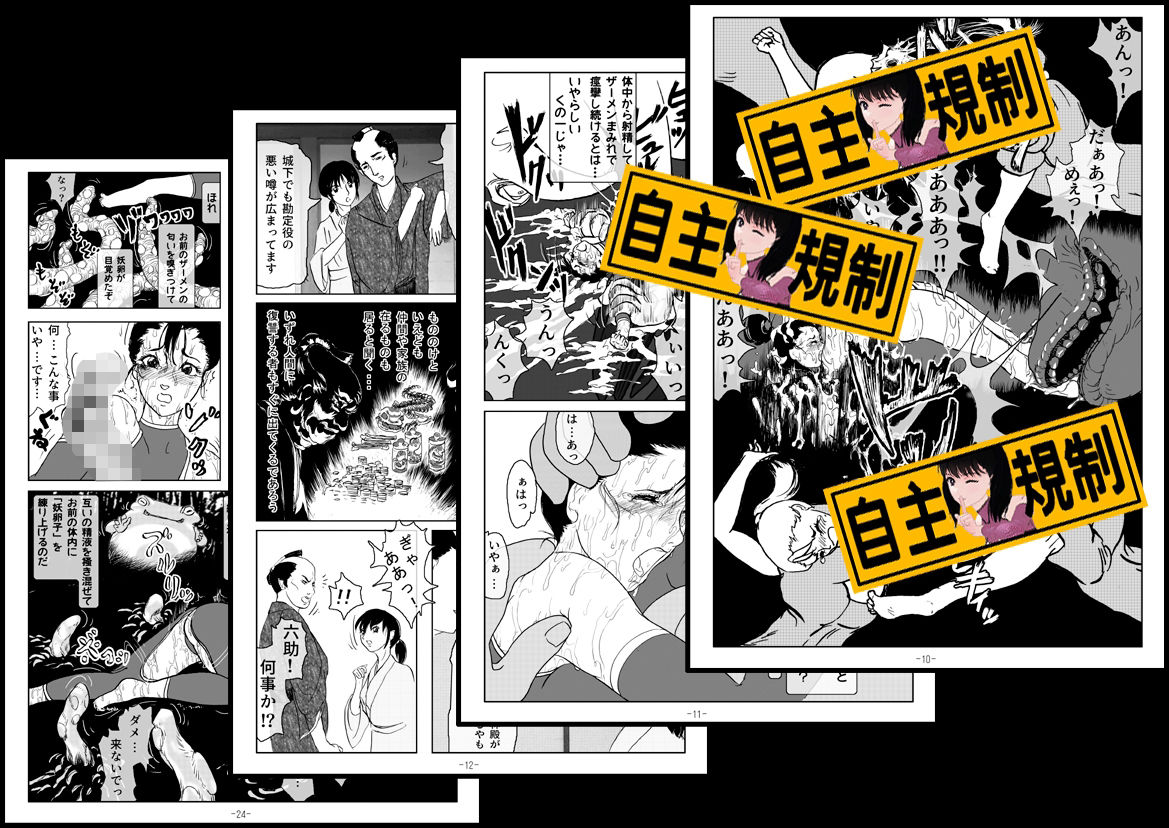 サンプル画像4:妖忍外伝  其の二(十河十馬) [d_612382]