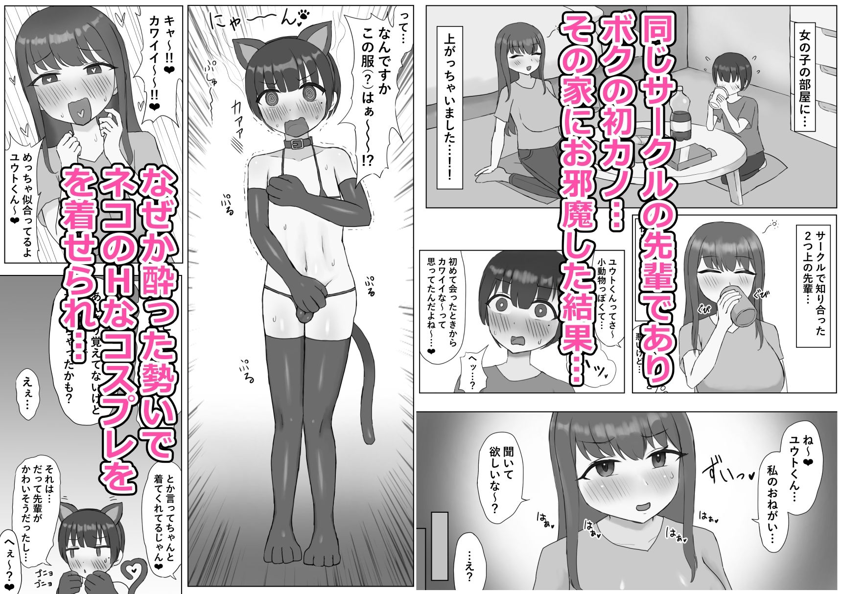 サンプル画像1:ふたなり年上彼女のペット兼マゾオナホにされちゃいました…(こうさてん) [d_612410]