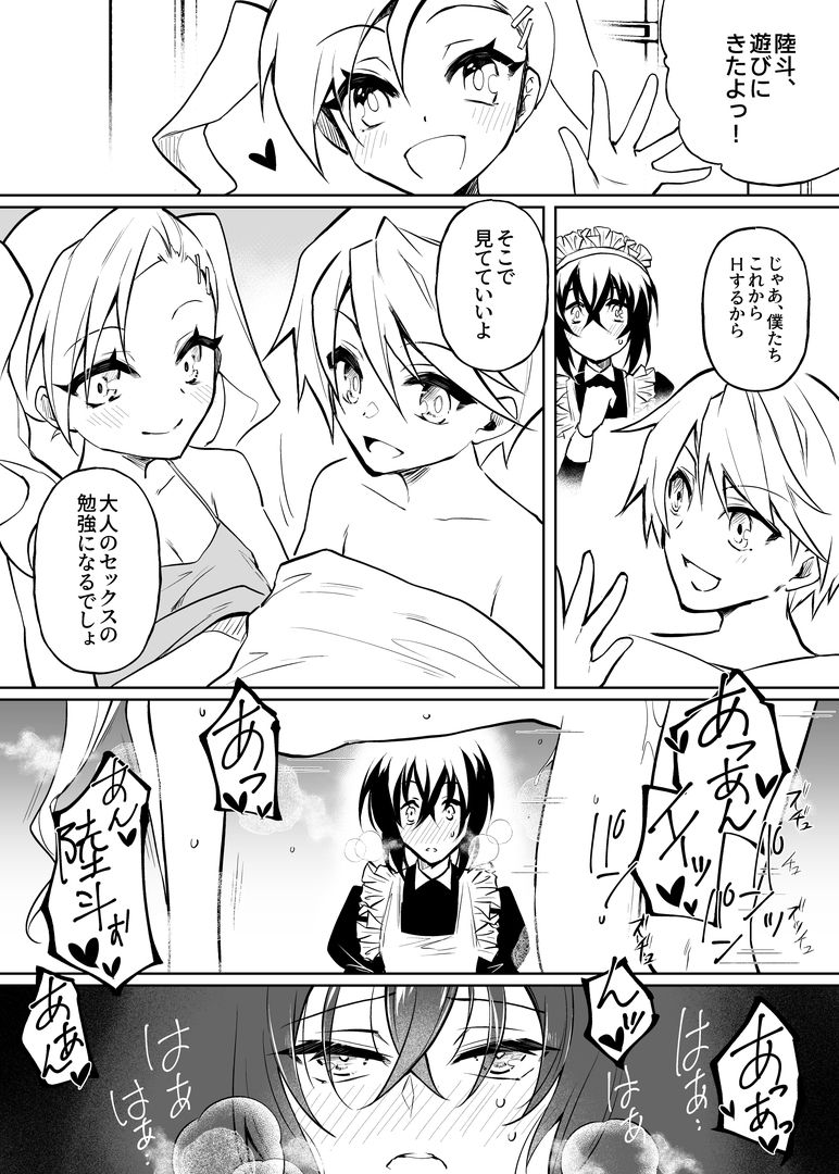 年下カップルに調教される社会人_4