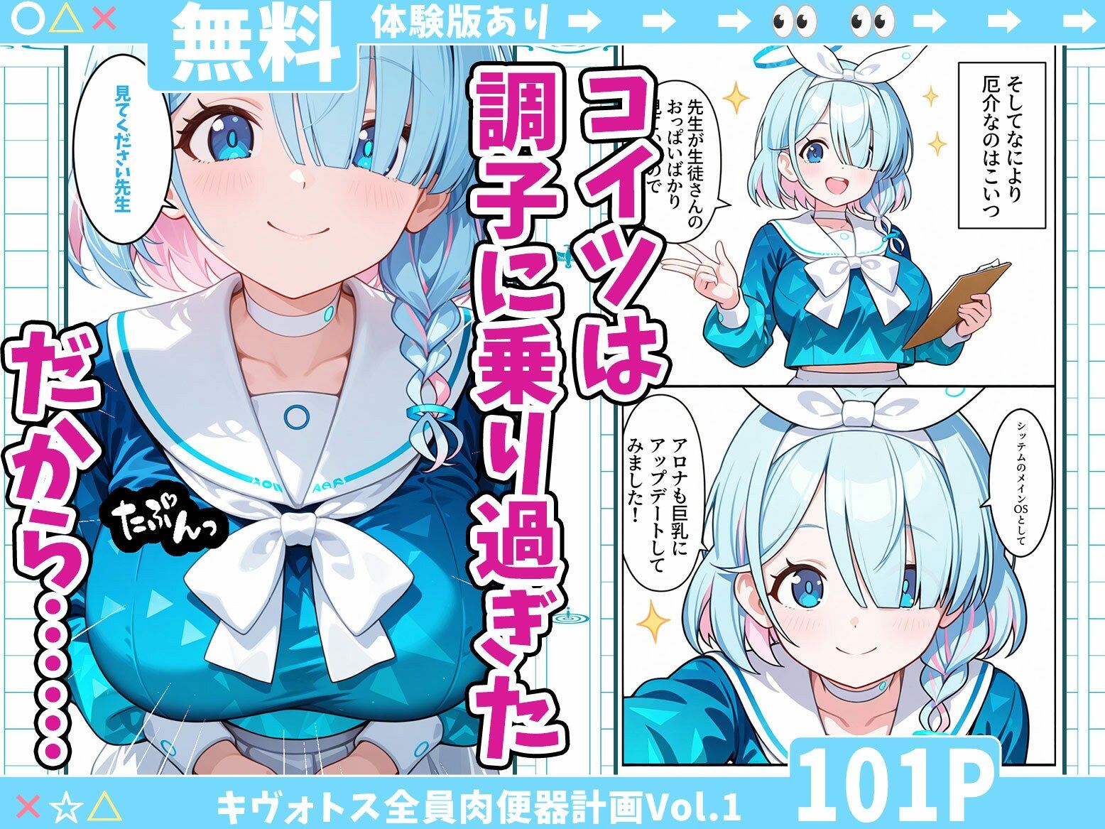 ブルアカキャラを催●アプリで全員肉便器計画Vol.1 画像2