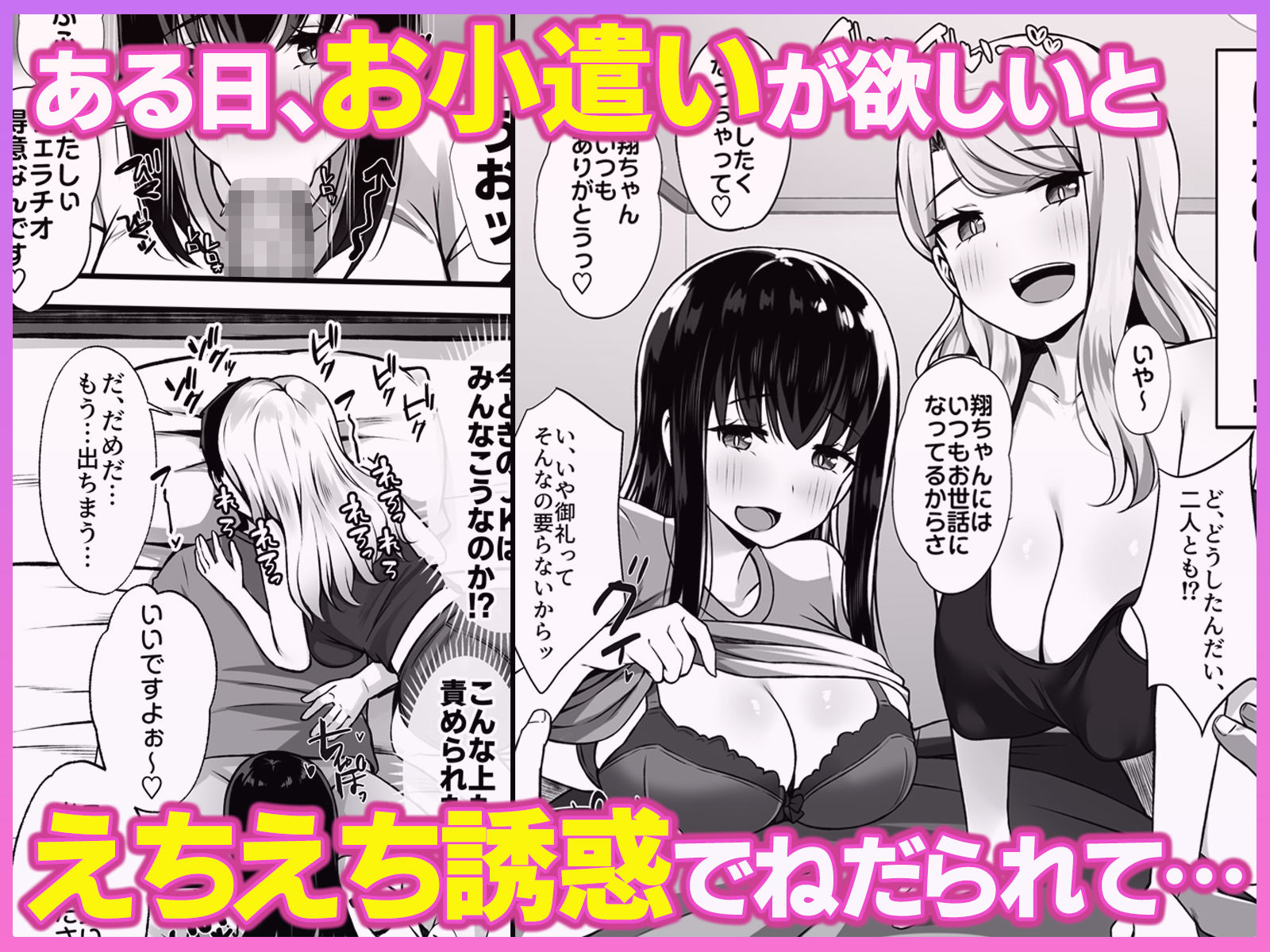 サンプル画像2:居候のギャル姉妹とハメまくりのハーレム性活はじまりました(Umour) [d_612577]
