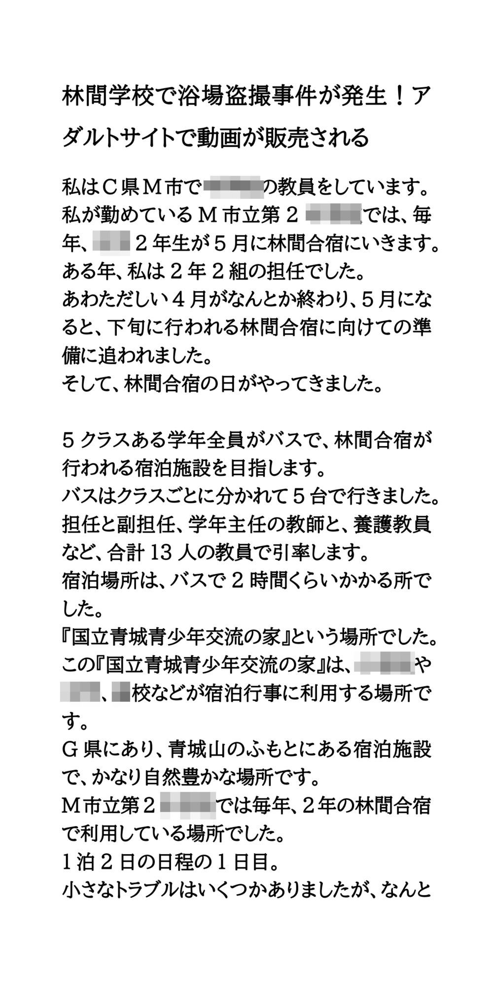 林間学校で浴場盗撮事件が発生!アダルトサイトで動画が販売される 画像1