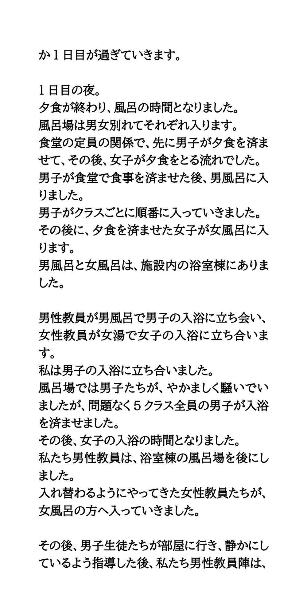 サンプル画像2:林間学校で浴場盗撮事件が発生！アダルトサイトで動画が販売される(CMNFリアリズム) [d_612629]
