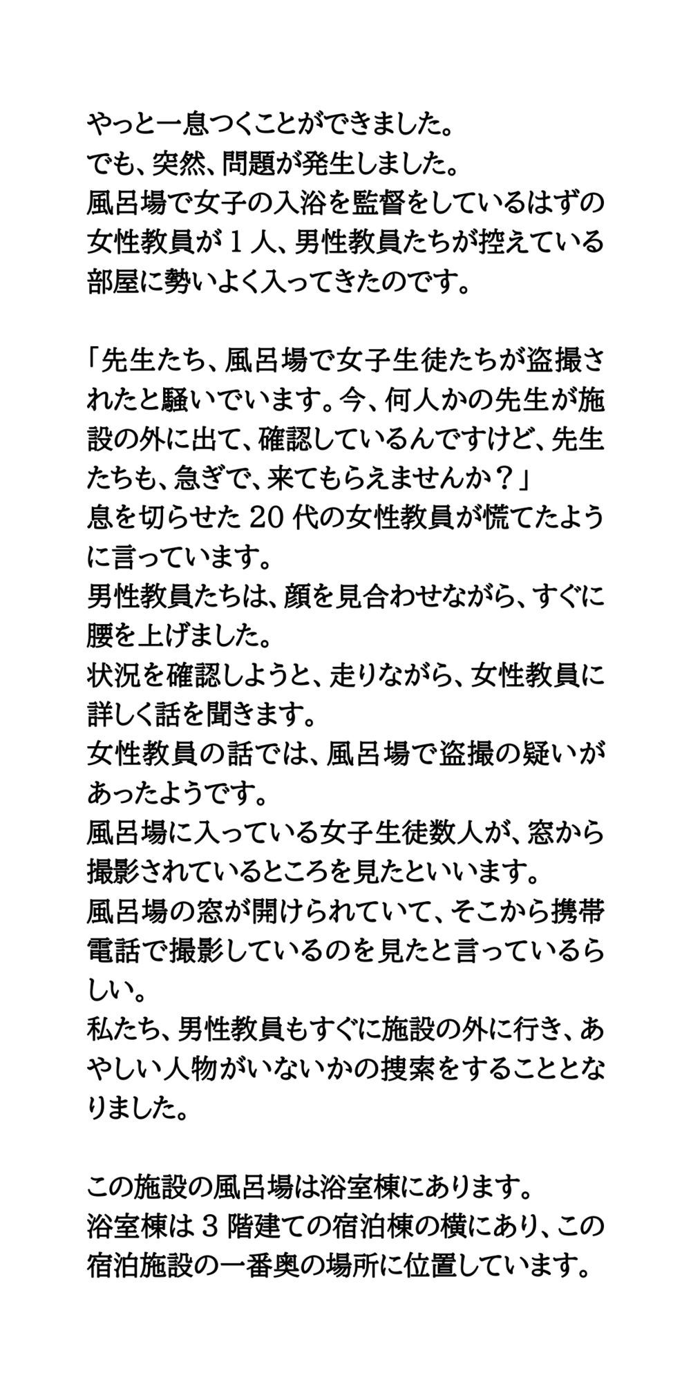 サンプル画像3:林間学校で浴場盗撮事件が発生！アダルトサイトで動画が販売される(CMNFリアリズム) [d_612629]