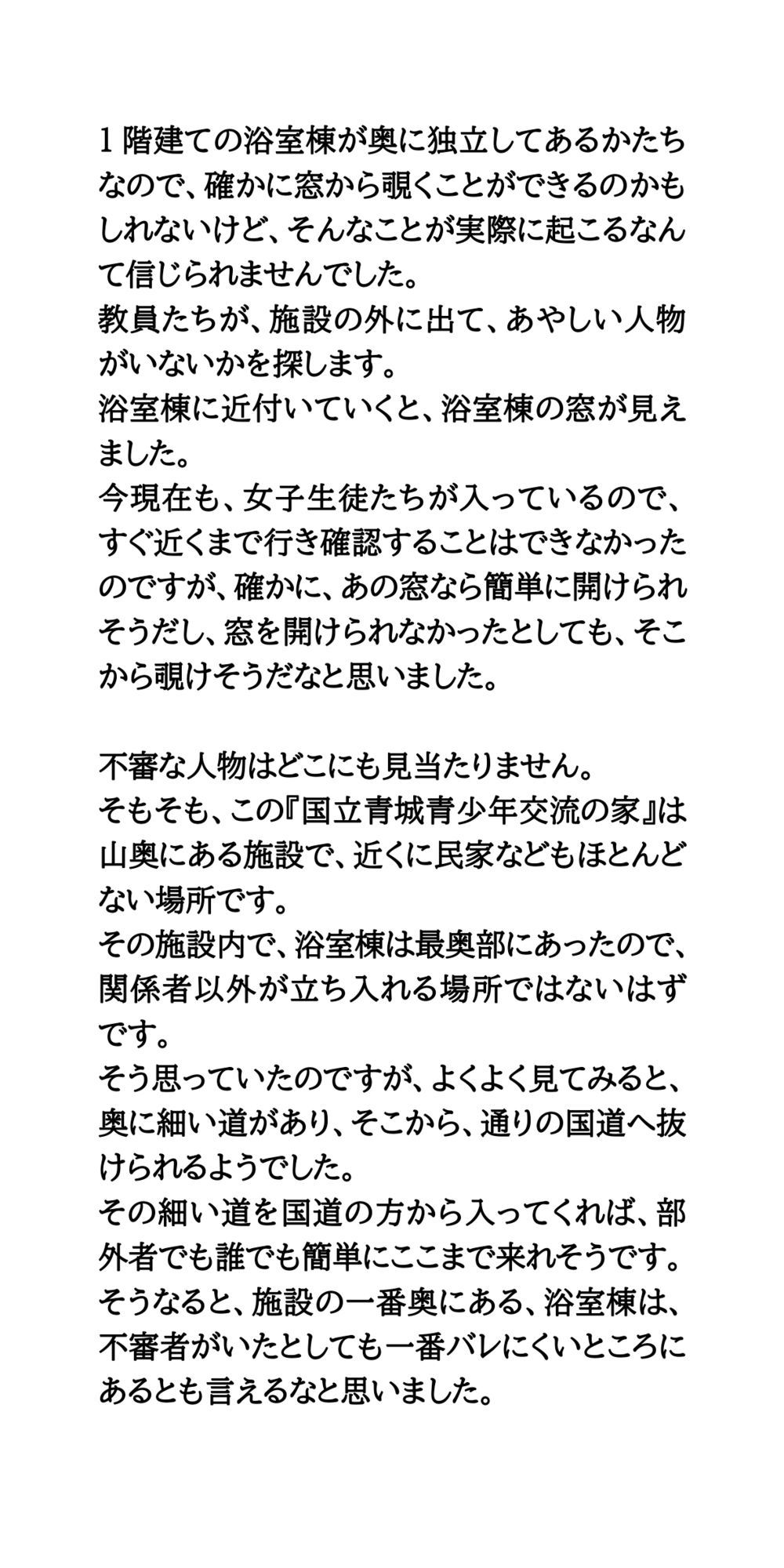 サンプル画像4:林間学校で浴場盗撮事件が発生！アダルトサイトで動画が販売される(CMNFリアリズム) [d_612629]