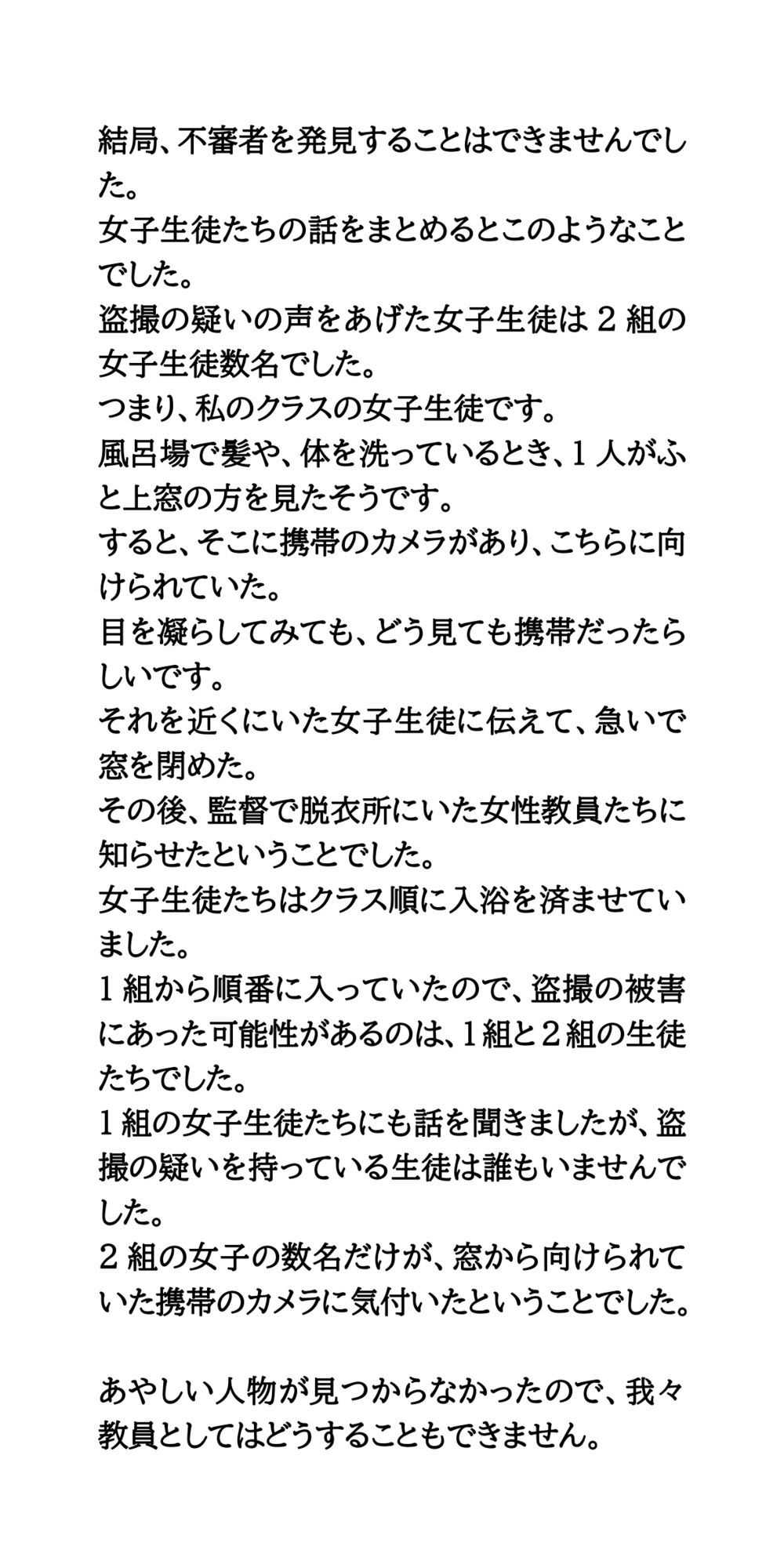 サンプル画像5:林間学校で浴場盗撮事件が発生！アダルトサイトで動画が販売される(CMNFリアリズム) [d_612629]