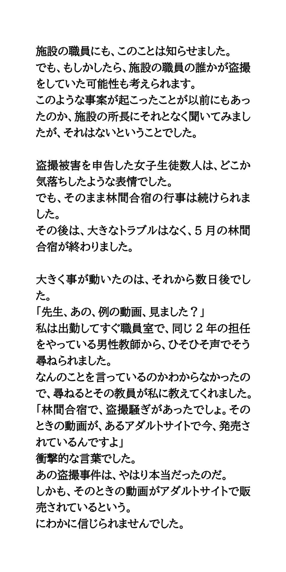 サンプル画像6:林間学校で浴場盗撮事件が発生！アダルトサイトで動画が販売される(CMNFリアリズム) [d_612629]