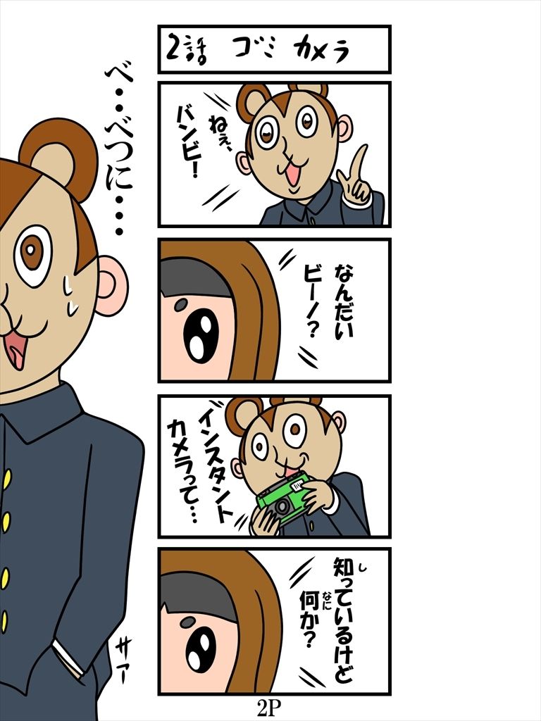 サンプル画像2:バンビ〜の・ビギニング6巻(ぬーまいと工房) [d_612671]