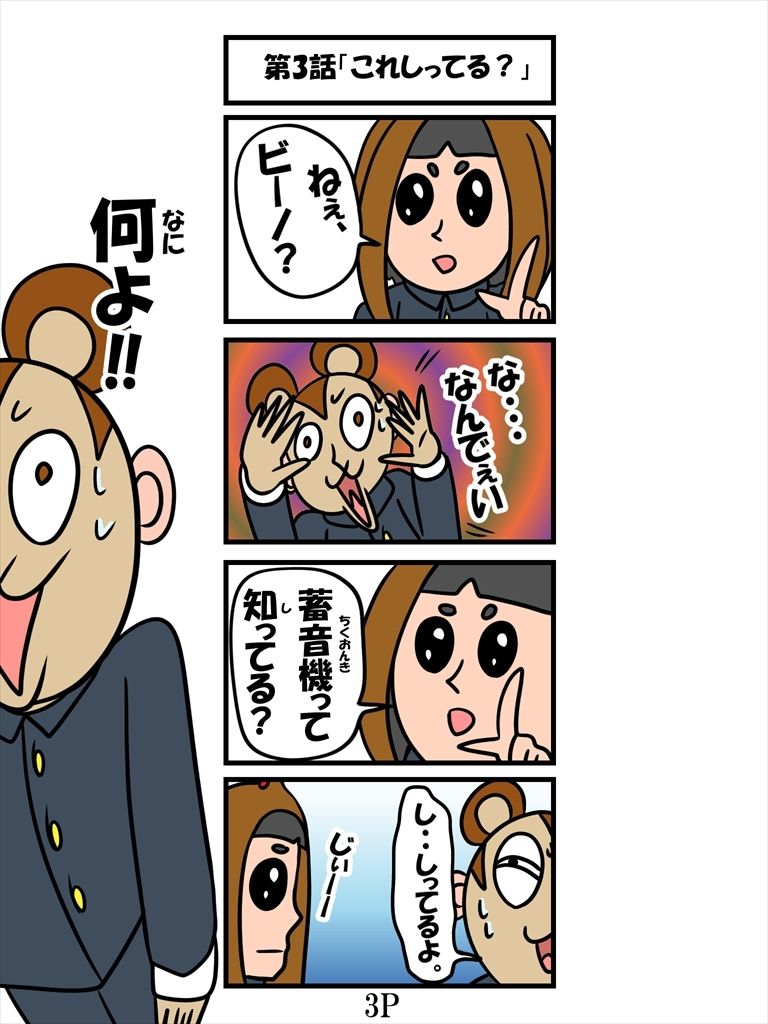 バンビ〜の・ビギニング6巻 画像3