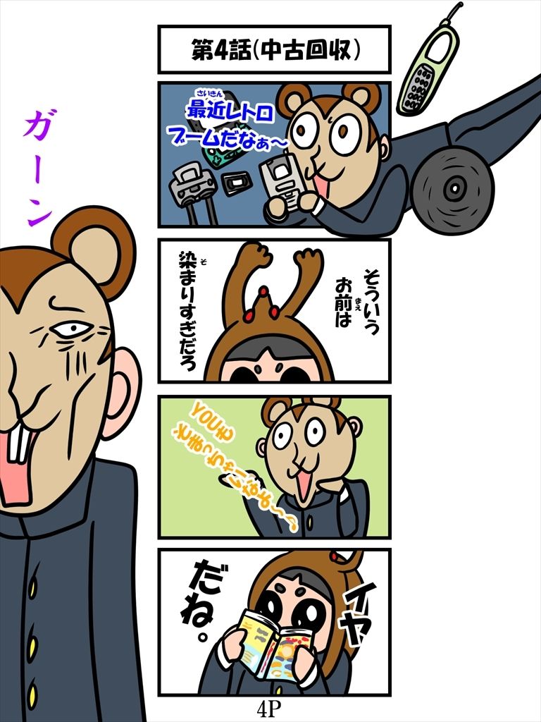 サンプル画像4:バンビ〜の・ビギニング6巻(ぬーまいと工房) [d_612671]