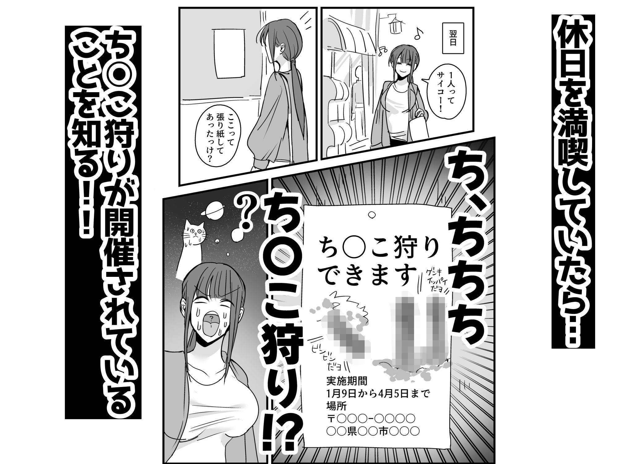 サンプル画像2:ち○こ狩り(1万キロカロリー) [d_612698]