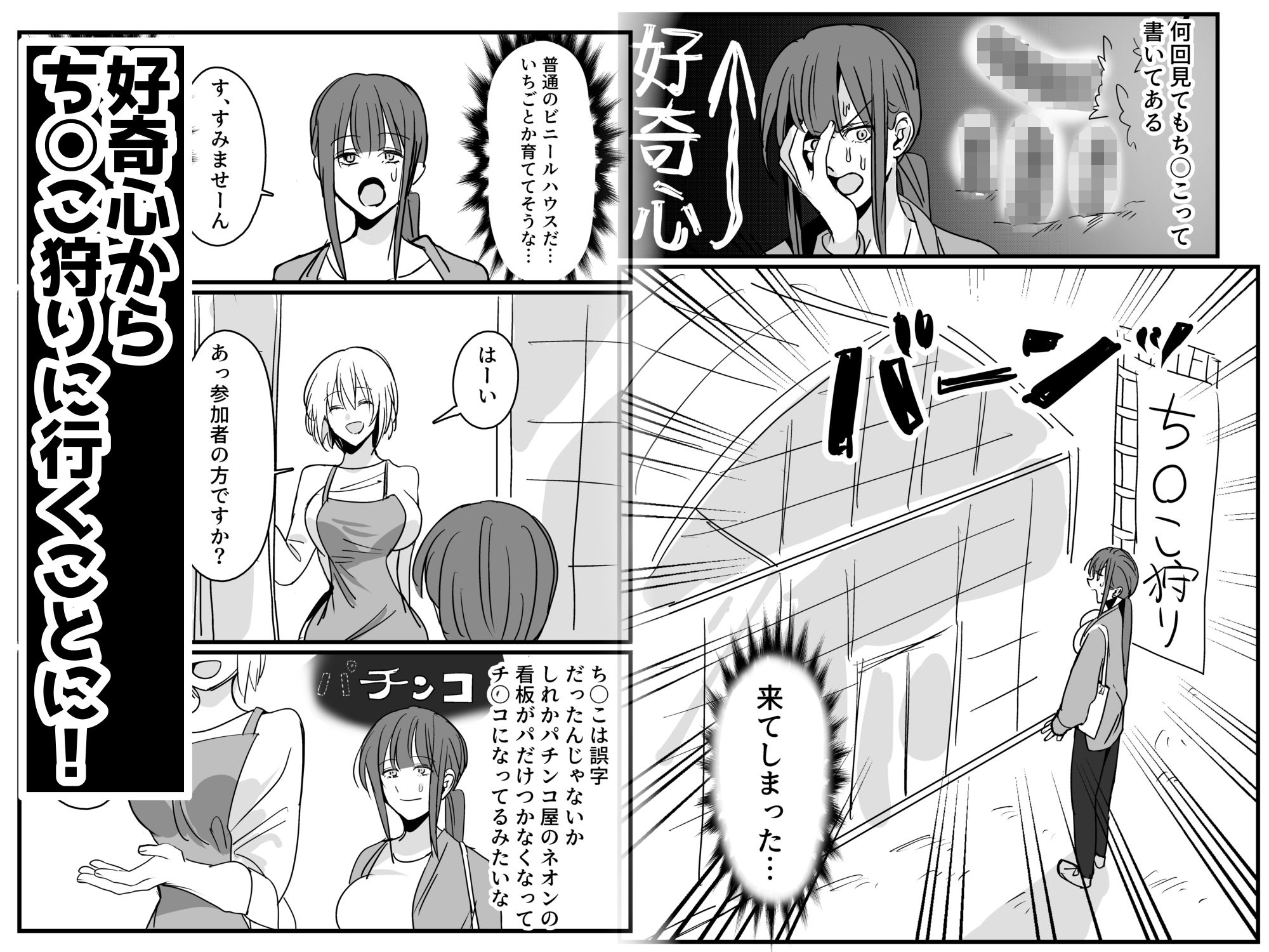 サンプル画像3:ち○こ狩り(1万キロカロリー) [d_612698]