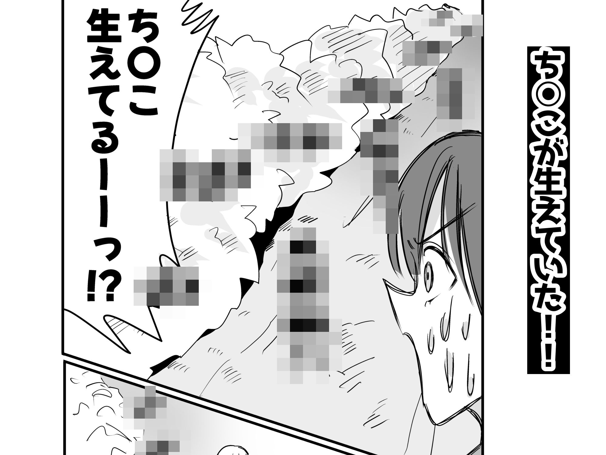 サンプル画像4:ち○こ狩り(1万キロカロリー) [d_612698]