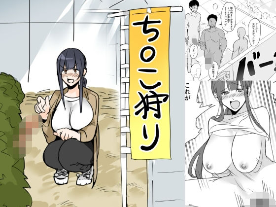 ち○こ狩り【1万キロカロリー】