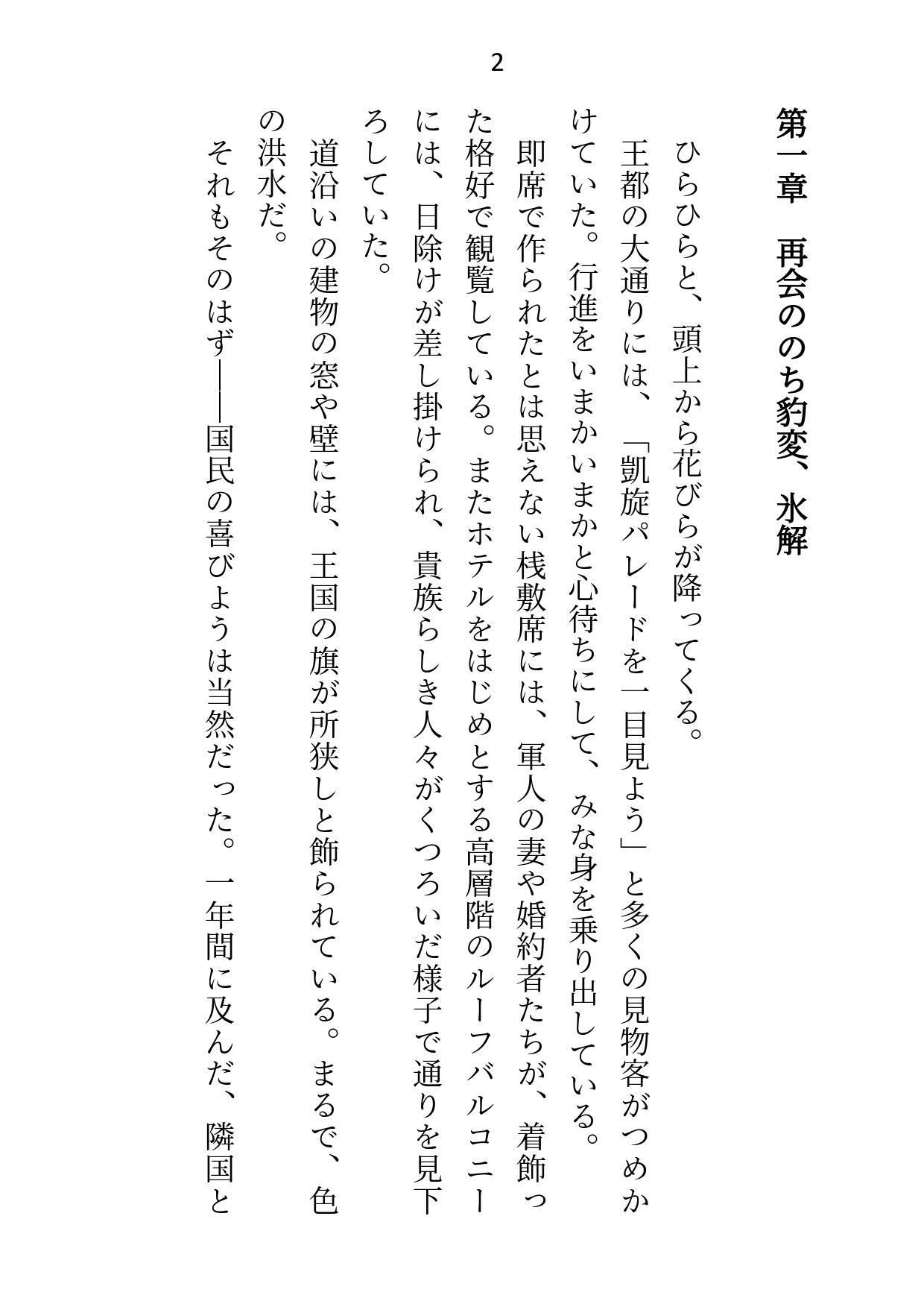 没落したので婚約解消を申し出たらいつも涼しい顔の公爵様が豹変して強●初夜に突入しました 画像1