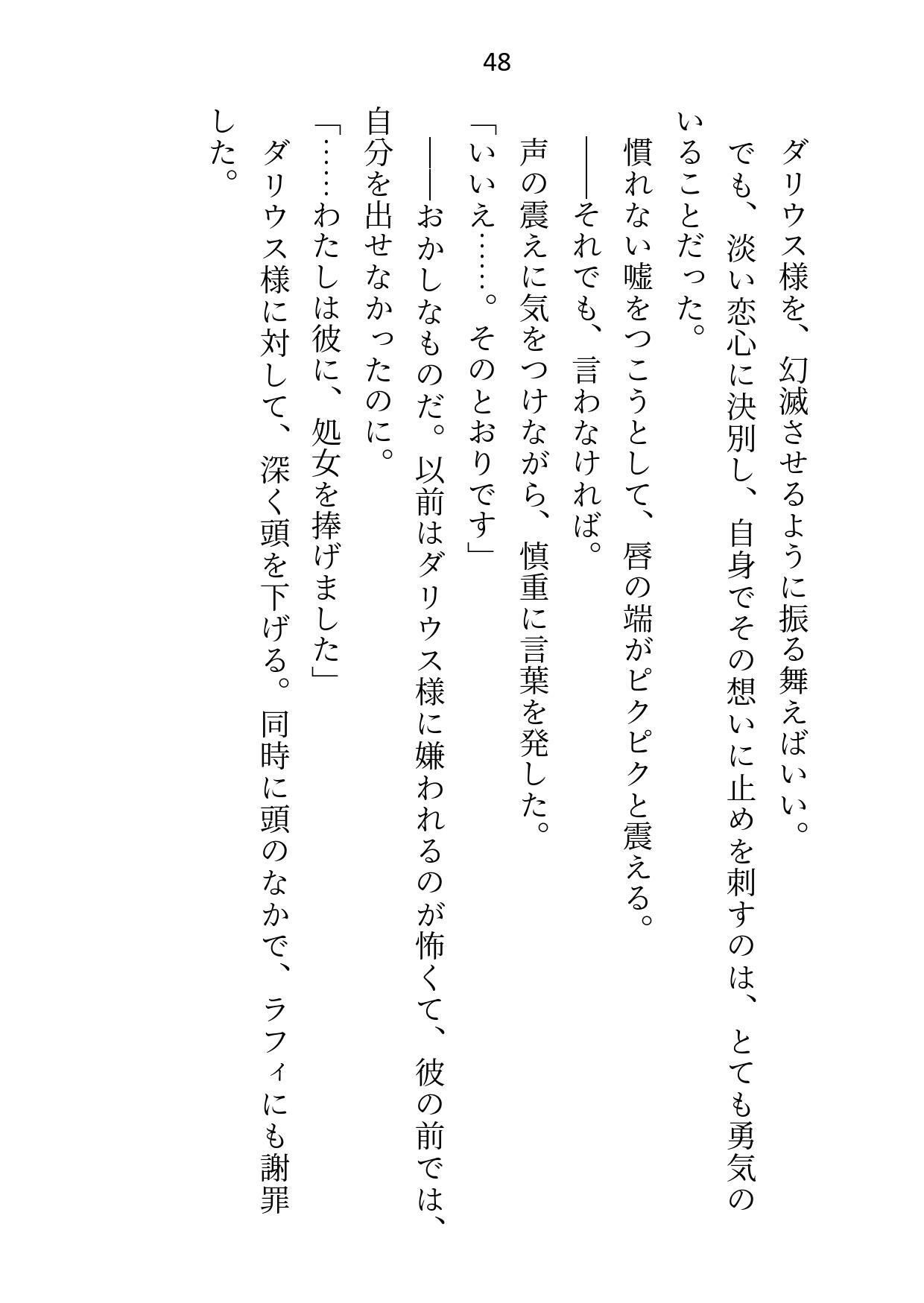 没落したので婚約解消を申し出たらいつも涼しい顔の公爵様が豹変して強●初夜に突入しました 画像2