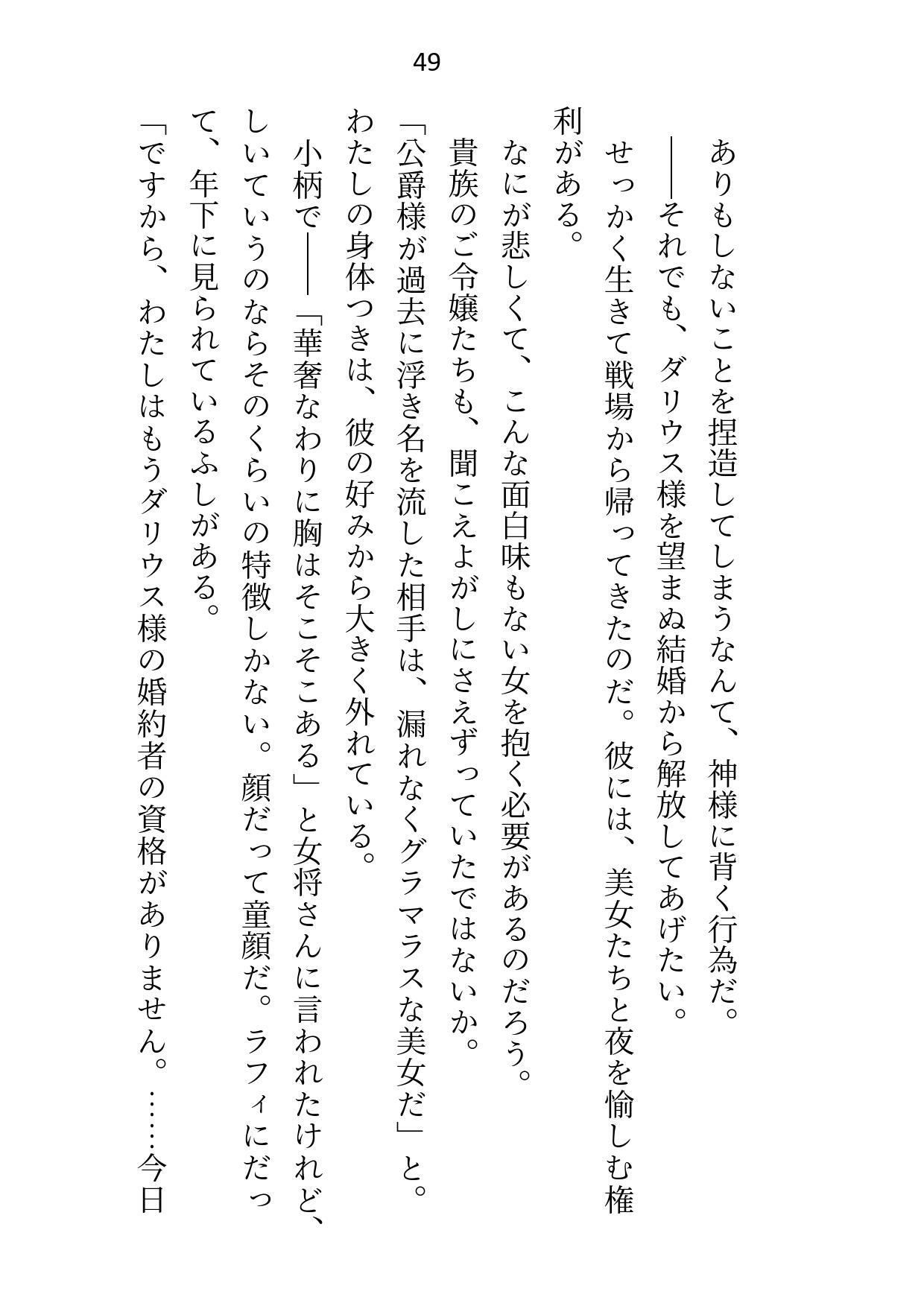 没落したので婚約解消を申し出たらいつも涼しい顔の公爵様が豹変して強●初夜に突入しました 画像3