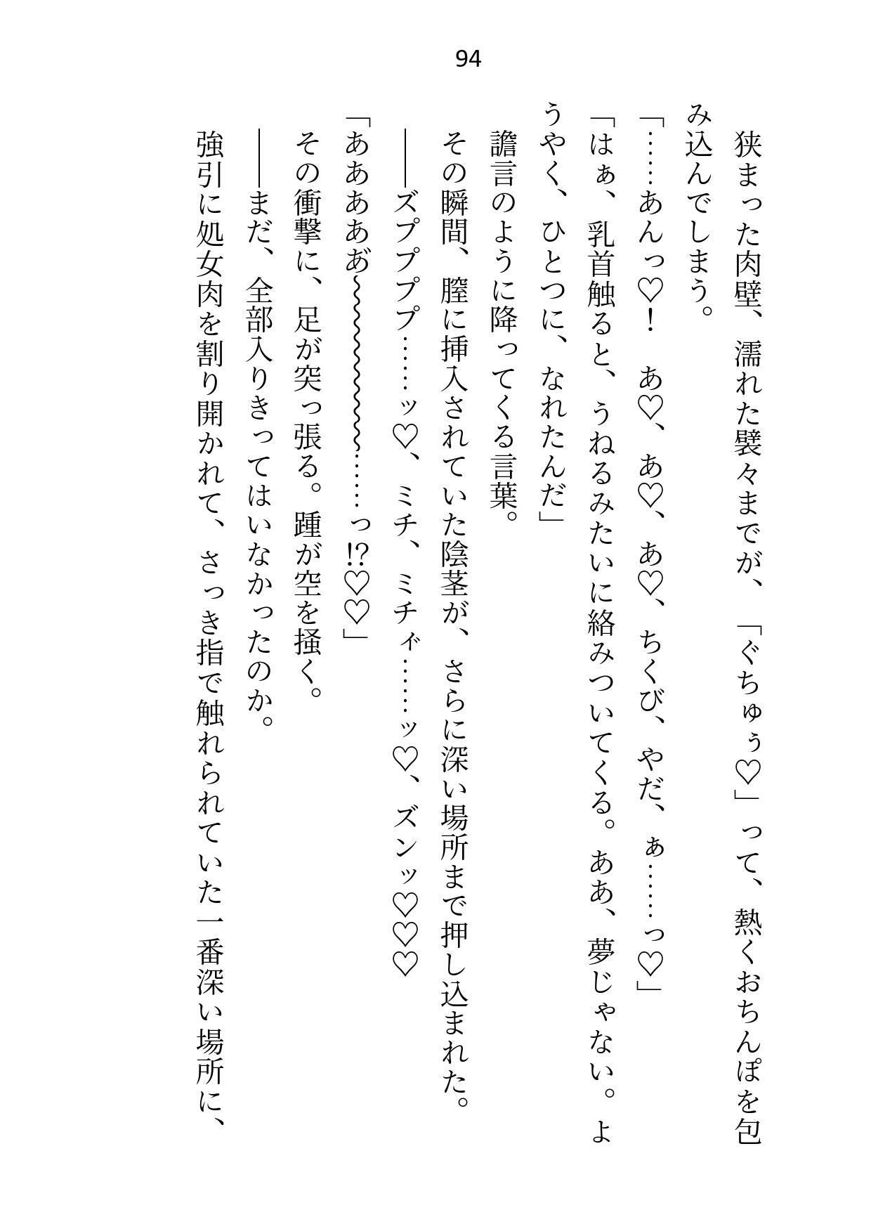 没落したので婚約解消を申し出たらいつも涼しい顔の公爵様が豹変して強●初夜に突入しました 画像4
