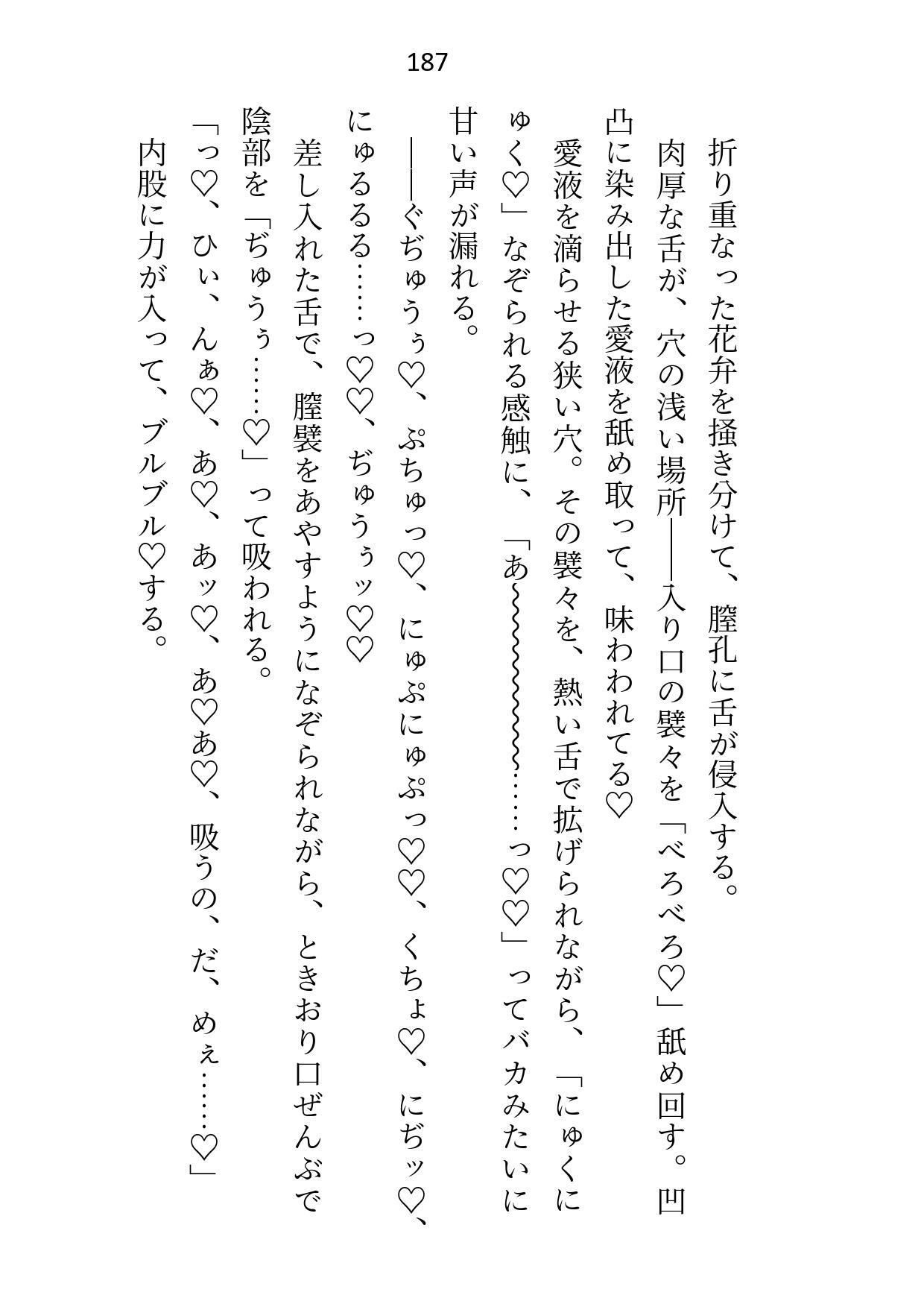 没落したので婚約解消を申し出たらいつも涼しい顔の公爵様が豹変して強●初夜に突入しました 画像5