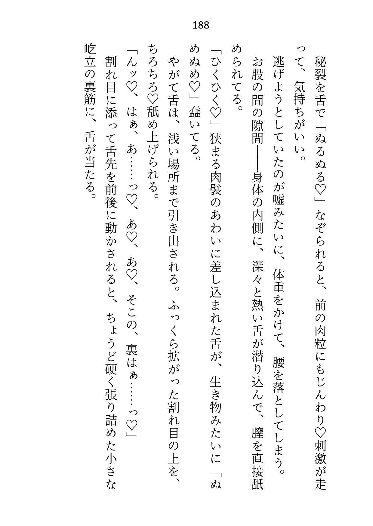 没落したので婚約解消を申し出たらいつも涼しい顔の公爵様が豹変して強●初夜に突入しました 画像6