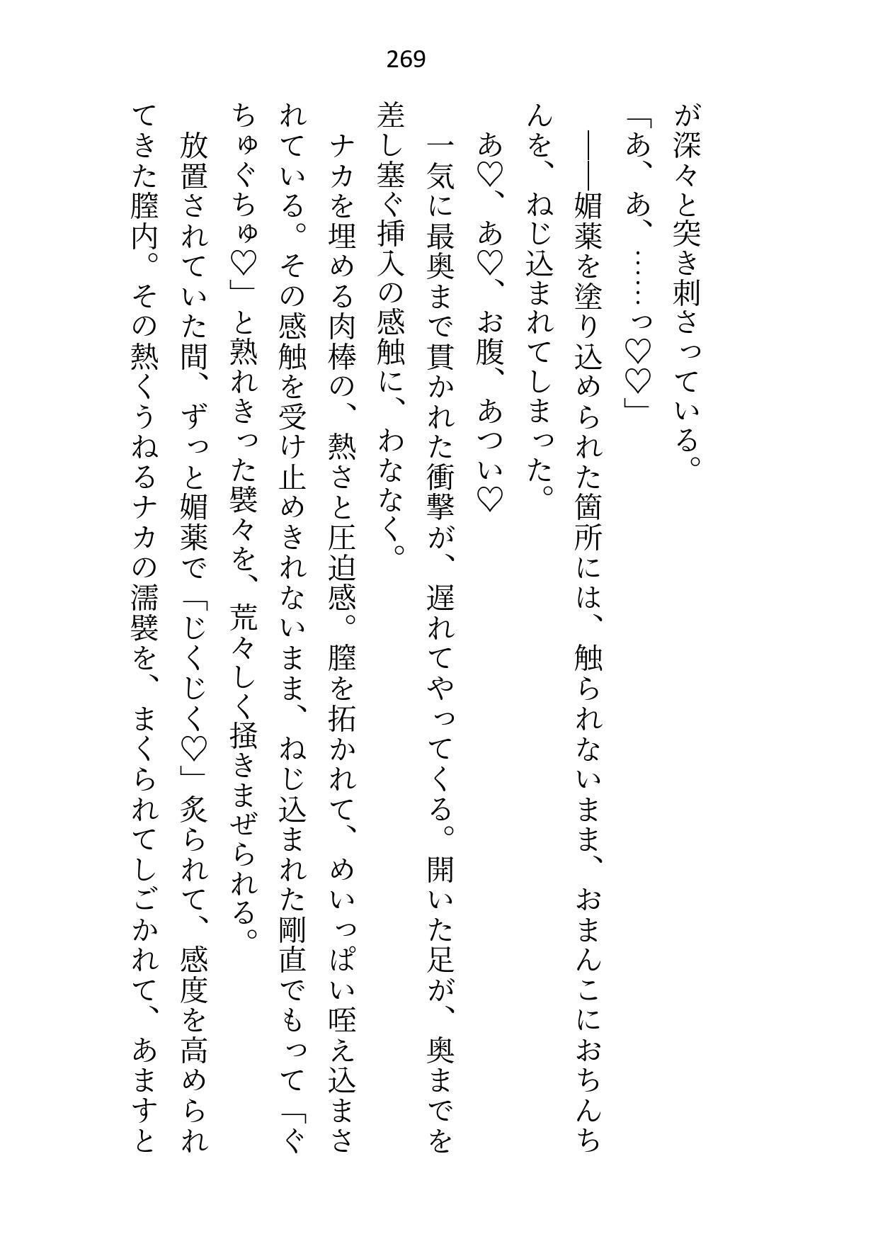 没落したので婚約解消を申し出たらいつも涼しい顔の公爵様が豹変して強●初夜に突入しました 画像7