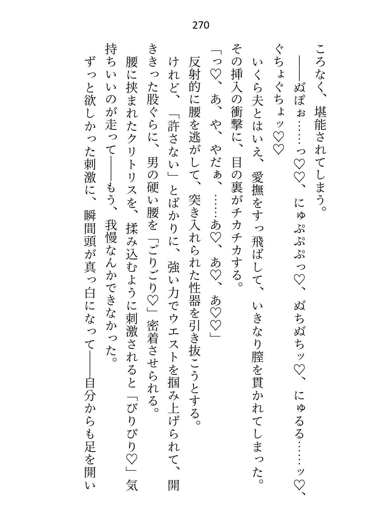 没落したので婚約解消を申し出たらいつも涼しい顔の公爵様が豹変して強●初夜に突入しました 画像8