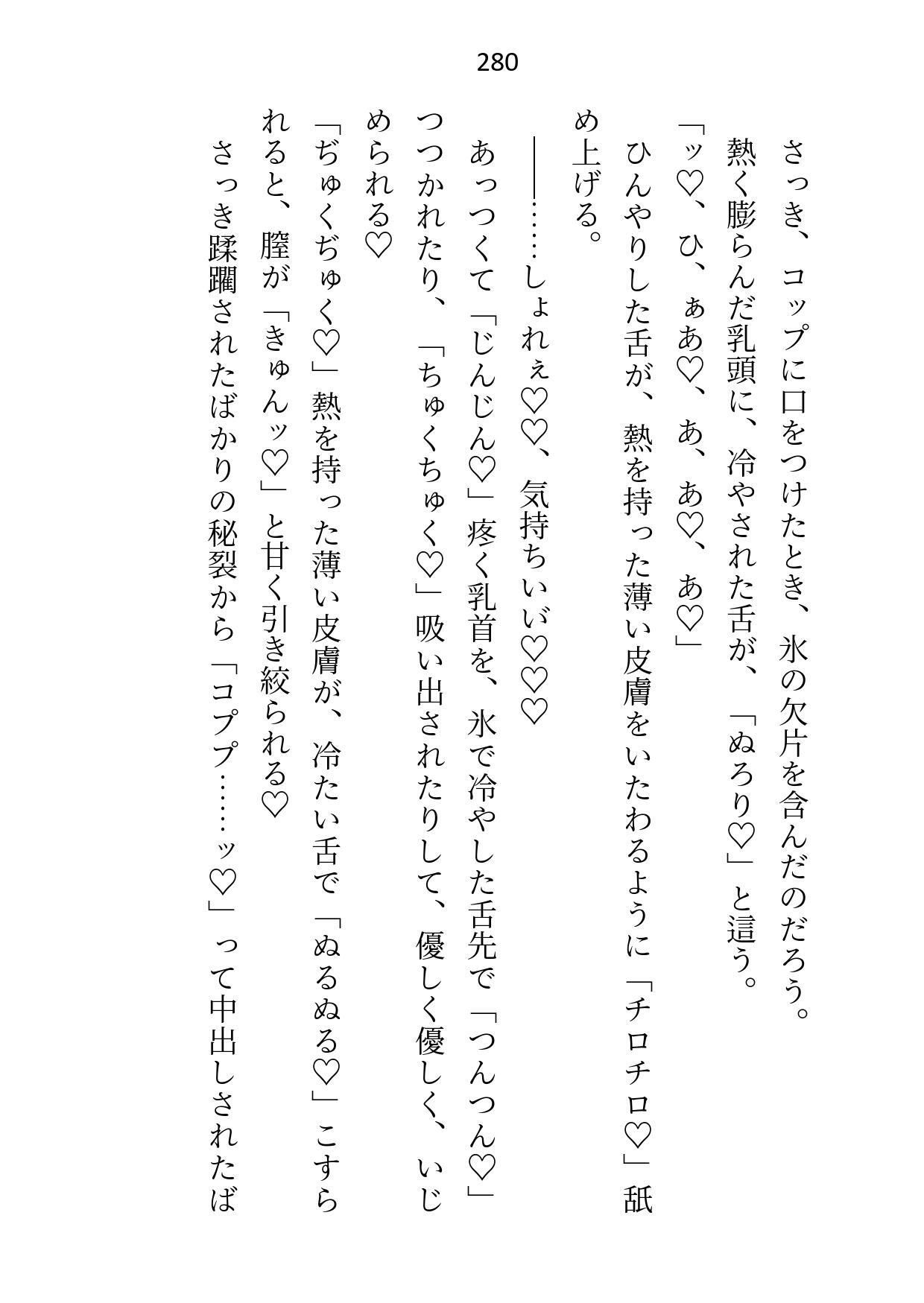没落したので婚約解消を申し出たらいつも涼しい顔の公爵様が豹変して強●初夜に突入しました 画像9