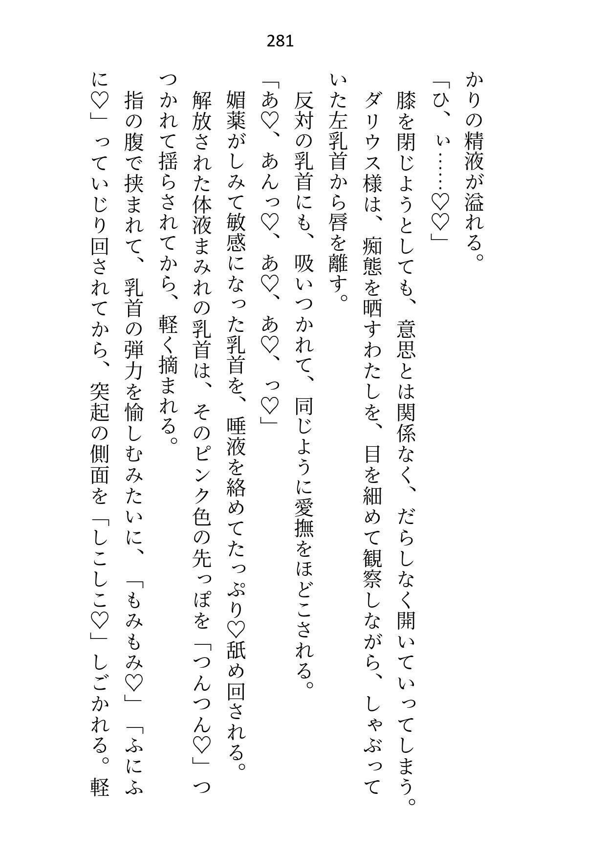 没落したので婚約解消を申し出たらいつも涼しい顔の公爵様が豹変して強●初夜に突入しました 画像10