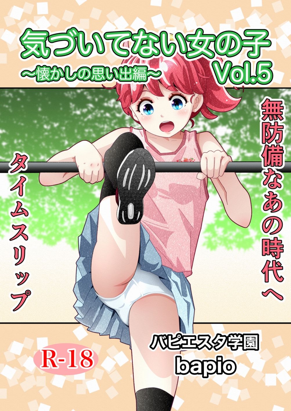 サンプル画像1:気づいていない女の子vol.5(バピエスタ学園) [d_612717]