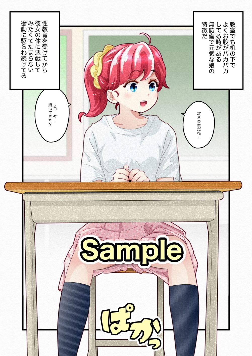 サンプル画像4:気づいていない女の子vol.5(バピエスタ学園) [d_612717]