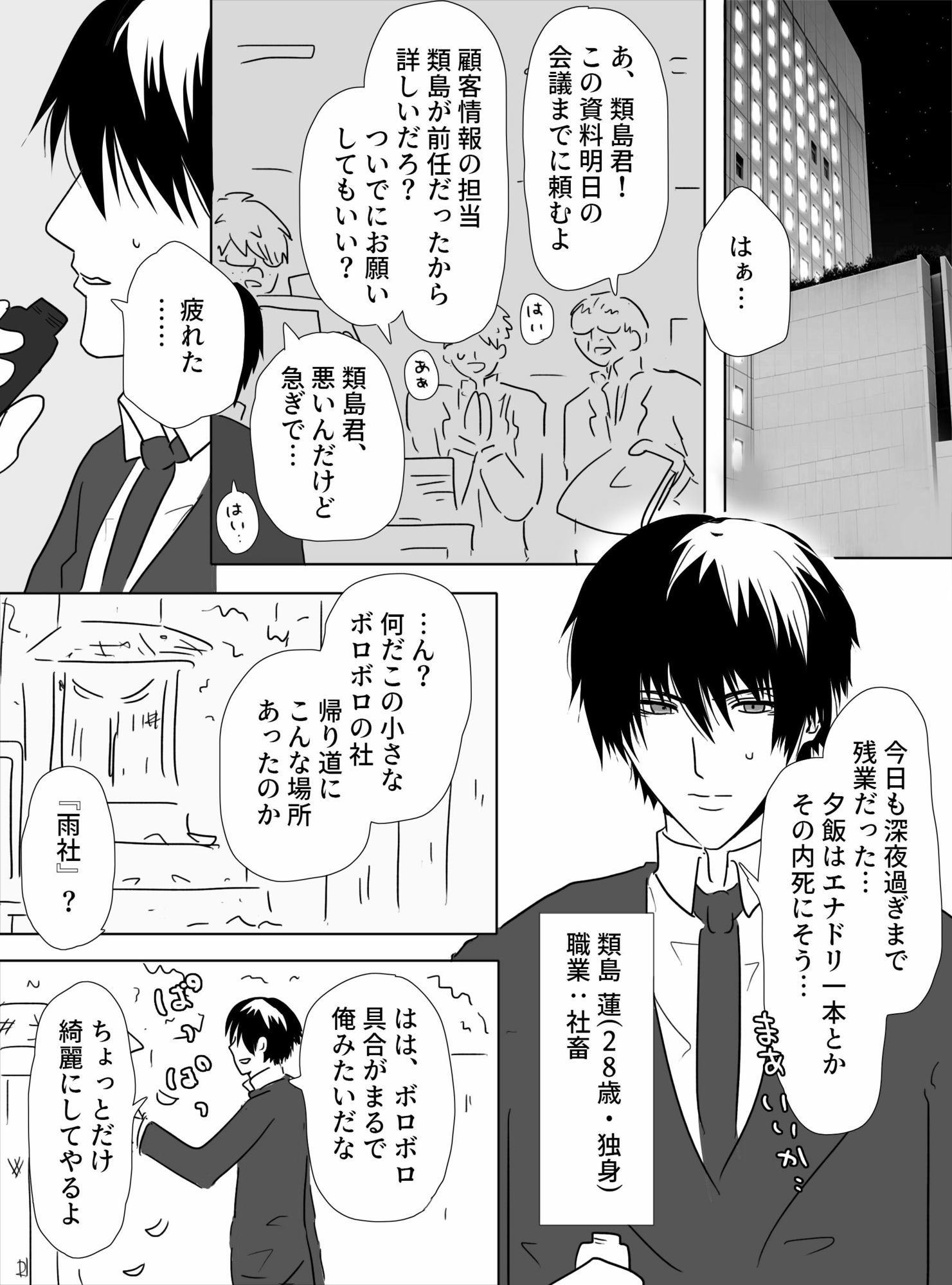 社畜と雨社の神様 画像1