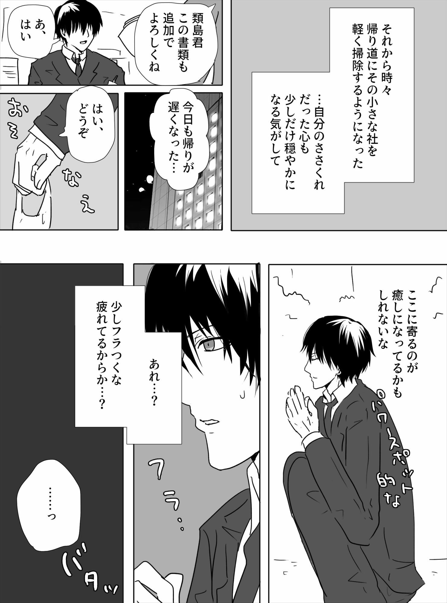 社畜と雨社の神様 画像2