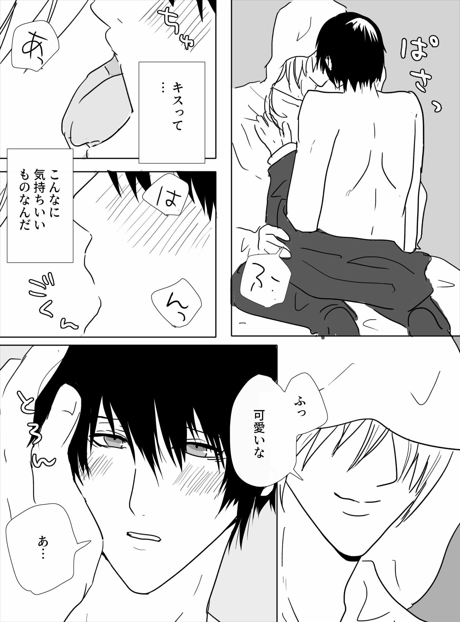 社畜と雨社の神様 画像3