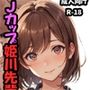 Jカップ姫川先輩の闇バイトパイズリ動画で脅迫してみんなでお世話になる話
