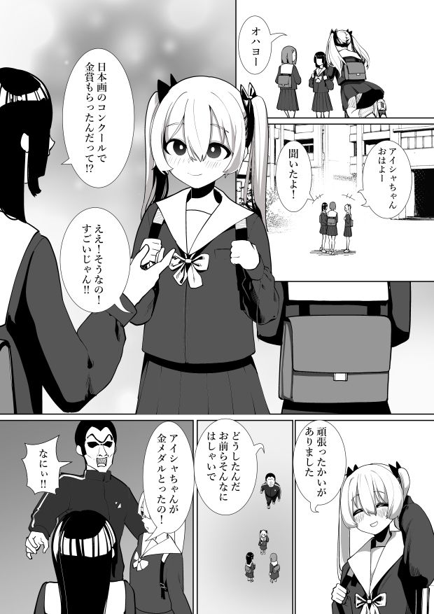 サンプル画像1:ドMがバレたアイシャちゃん(シュウチのジジツ) [d_612744]