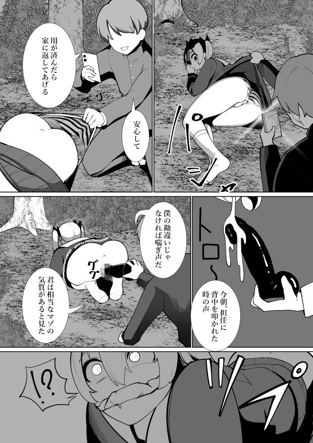 サンプル画像3:ドMがバレたアイシャちゃん(シュウチのジジツ) [d_612744]